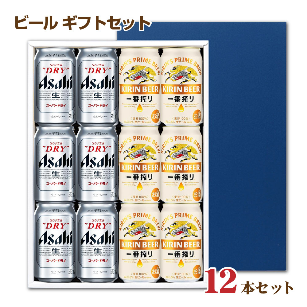 【送料無料】スーパードライと一番搾り 350ml 各6缶 飲み比べセット 合計12缶 父の日ギフト お中元 お歳暮 化粧箱入り アサヒ キリン