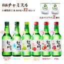 【送料無料】眞露 チャミスル 6種各2本とグラス2個 飲み比べセット 360ml×12本 リキュール 韓国焼酎 JINRO ジンロ(4)