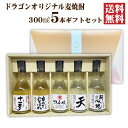 【送料無料】むぎ焼酎 飲み比べセット 300ml×5本 焼酎セット ドラゴンオリジナル焼酎 ギフト 父の日ギフト