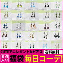 福袋 2017 ピアス 商品5点 レディース 人気 ビーズ