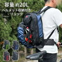 リュック スポーツリュック 大容量 ヘルメットバッグ リュックサック メンズ 20Lポケット多い 自転車 バイク スポーツ