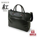 ビジネスバッグ 日本製 BAGGEX パンチング合皮 紅 KURENAI ブラック