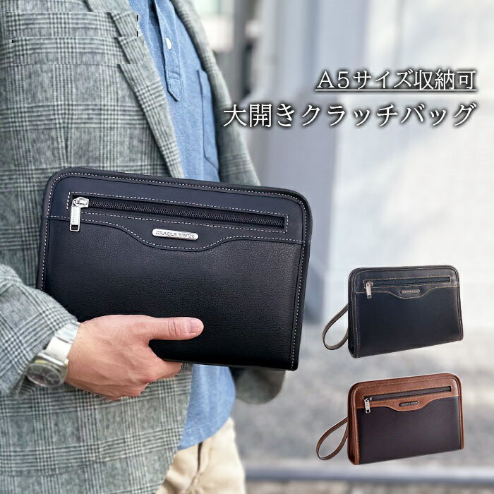 クラッチバッグ セカンドバッグ メンズ 結婚式 26cm ストラップ付き マチあり 大開き 黒 チョコ