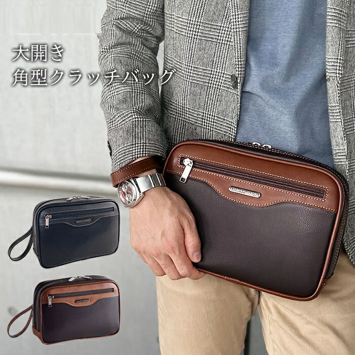 クラッチバッグ セカンドバッグ メンズ 結婚式 25cm ストラップ付き マチあり 大開き 黒 チョコ