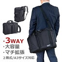 ビジネスバッグ ビジネスリュック ブリーフケース メンズ 3WAY 大容量 A3対応 マチ拡張 2層 出張 機内持ち込み