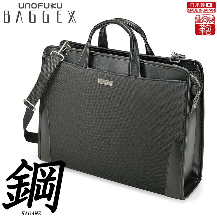 バジェックス ビジネスバッグ ビジネスバッグ ブリーフケース ブランド BAGGEX パジェックス 日本製 ブラック 鋼 ハガネ
