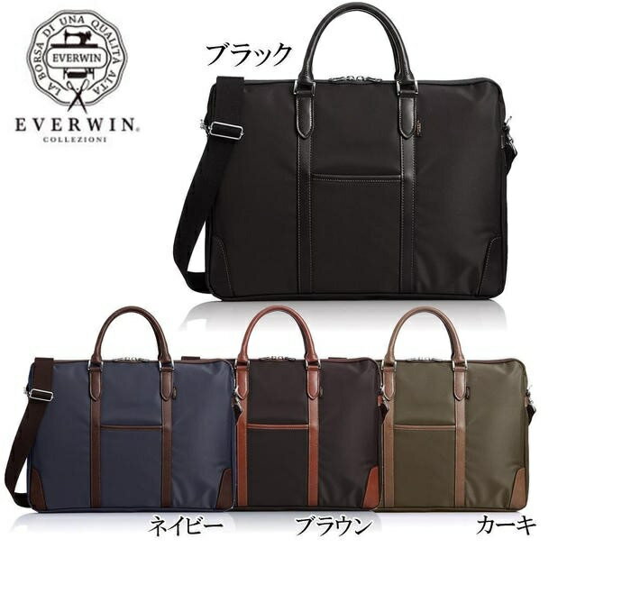 エバウィン バッグ ビジネスバッグ メンズ 送料無料【EVERWIN】日本製ビジネスバッグ革付属