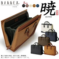 ビジネスバッグ日本製メンズ送料無料フルオープンスクエア型ビジネスブリーフBAGGEXバジェックス暁アカツキ