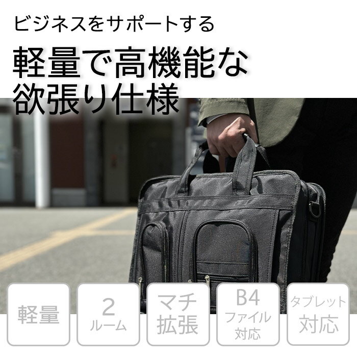 ビジネスバッグ ブリーフケース メンズ 軽量 B4ファイル タブレット対応 横 横型 マチ拡張 黒 ブランド
