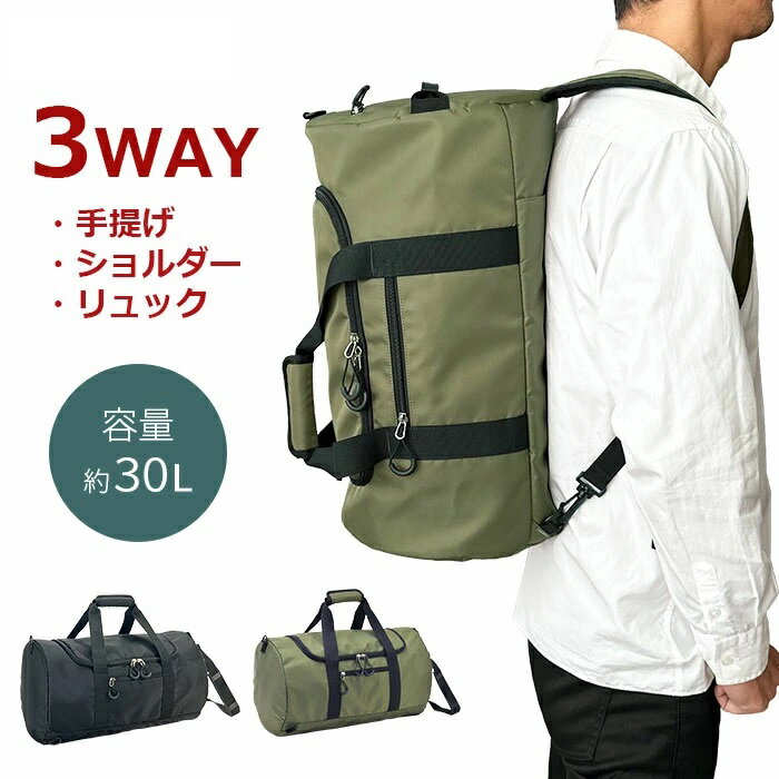 ボストンバッグ 旅行バッグ 3WAY 軽量 1泊 2泊 ジム スポーツ 合宿 レジャー アウトドア メンズ レディース ファミリー 30L 黒 カーキ(4)