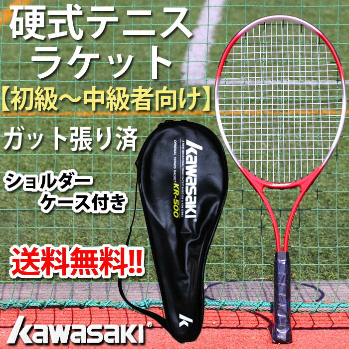 即発送可能 硬式テニスラケット カワサキ KAWASAKI kawasaki 前衛 後衛初心者向けラケット テニス部 ジュニアテニスクラブ テニス教室成人 高校生 中学生 小学生 部活 練習用 レッド ブルー ホワイト 送料無料 あす楽