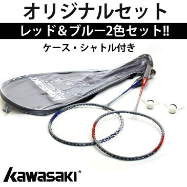 バドミントン ラケット カワサキ KAWASAKI kawasakiラケット2本 シャトル2個 カバー付5点セット初心者向けラケット バドミントン部 バドミントン教室 成人 高校生 中学生 小学生 部活 練習用 ブルー レッド グレー