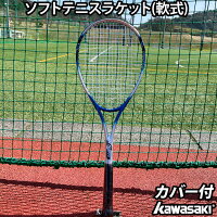 楽天市場 7月中旬以降発送 ソフトテニスラケット 軟式 テニスラケットカワサキ Kawasaki Kawasaki 前衛 後衛初心者向けラケット テニス部 ジュニアテニスクラブ テニス教室成人 高校生 中学生 小学生 部活 練習用 レッド ブルー あす楽 Shocora 楽天市場 7月中旬以降発送 ソフトテニスラケット 軟式 テニスラケットカワサキ Kawasaki Kawasaki 前衛 後衛初心者向けラケット テニス部 ジュニアテニスクラブ テニス教室成人 高校生 中学生 小学生 部活 練習用 レッド ブルー あす楽 Shocora