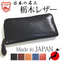 長財布メンズブランド日本製栃木レザー牛革本革tachiya送料無料ブラックダークブラウンブラウンネイビーレッドラウンドジップロングウォレット
