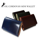 コードバン 財布（メンズ） 三つ折り財布 小さいミニコンパクト財布 メンズ 日本製 新規皮革オイルコードバンウォレット ブラック ダークブラウン ネイビー グリーン