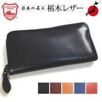 長財布メンズ送料無料【tachiya】栃木レザー牛革ラウンドジップロングウォレット
