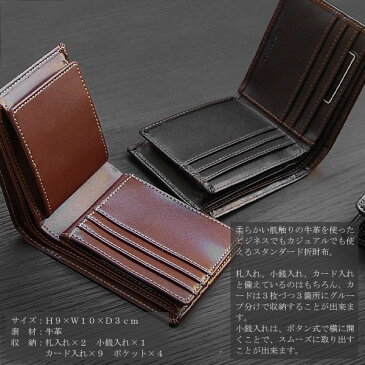 二つ折り財布 メンズ box型小銭入れ 黒 茶柔らかい肌触りの牛革を使ったビジネスでもカジュアルでも使える二折り財布 メンズ ブランド 皮
