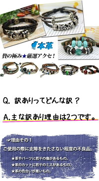 訳あり ブレスレット 革 送料無料　福袋 商品3個入り代引決済不可