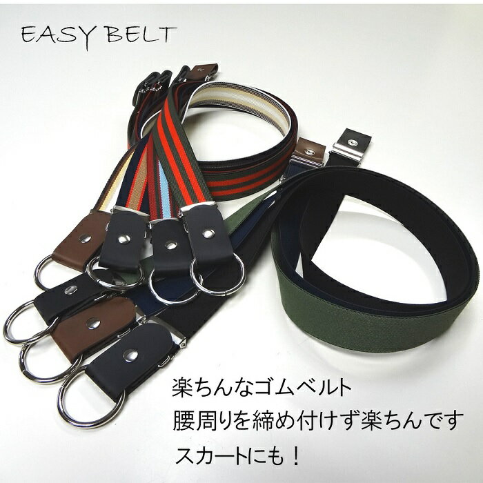 ベルト tachiya 楽ちんゴムベルト