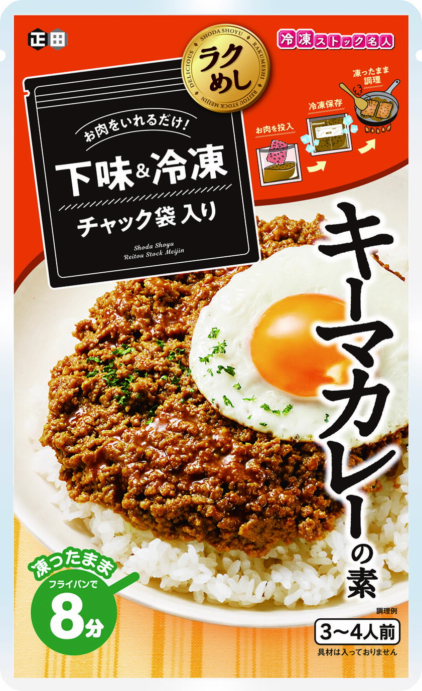 【正田醤油】冷凍ストック名人キーマカレーの素