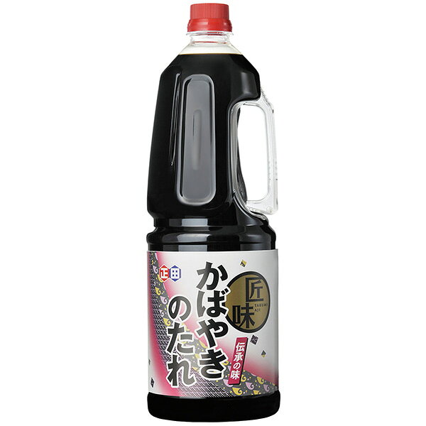 【 業務用サンプル品 】【正田醤油】匠味かばやきのたれ 1.8Lペットボトル