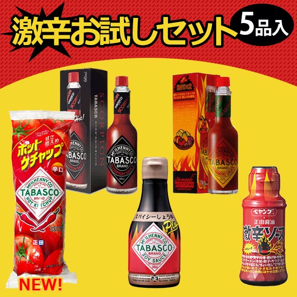 【福袋SALE】激辛5商品お試しセット
