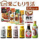 【正田醤油】【送料無料】巣ごもり生活DXセット その1