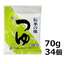 【正田醤油】ストレートつゆT70g小袋34個