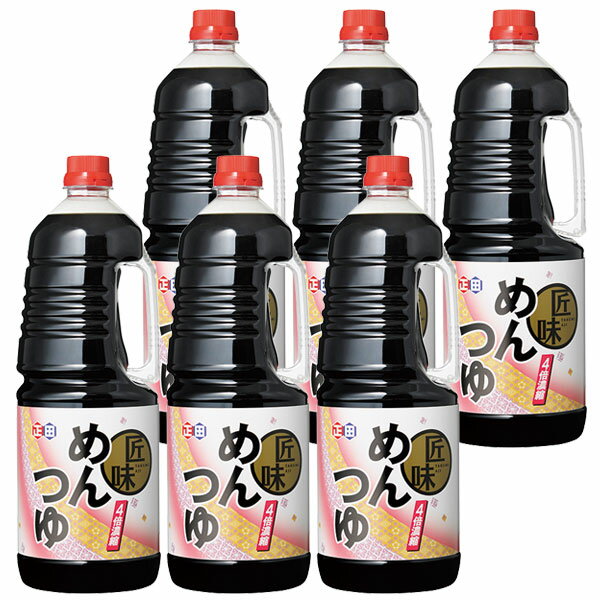 【送料無料】【正田醤油】匠味めんつゆ 1.8Lペットボトル×6本
