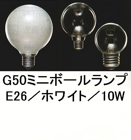 Other - G50ホワイトミニボール10W／E26