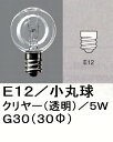 G30／クリヤー／E12