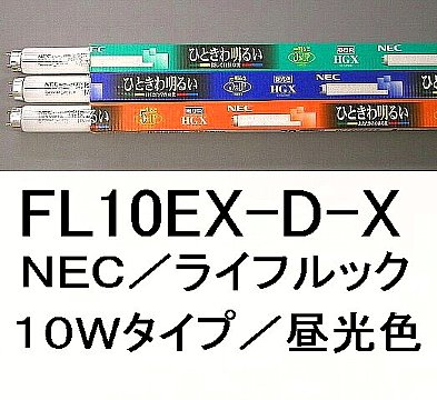 �饤�ե�å�FL10EX-D-X