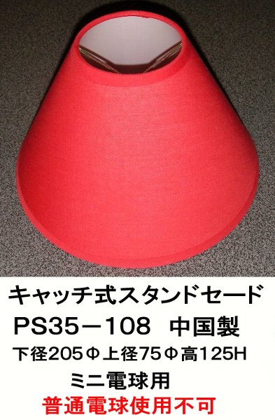 PS35-108