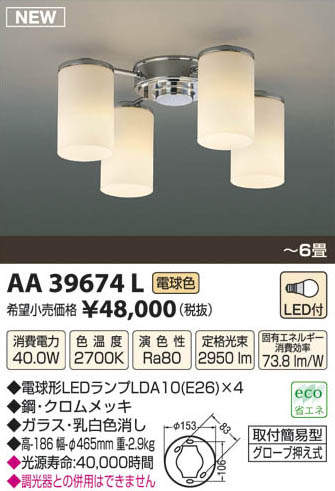AA39674LコイズミLEDシャンデリア電球形LED10W4灯付