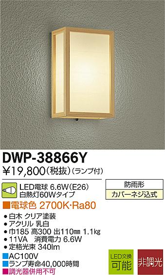 DWP-38866Y大光電機LED電球色電気工事必要