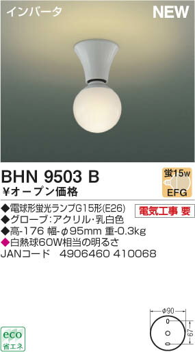 BHN9503Bコイズミ小型シーリング（電球色）電気工事必要