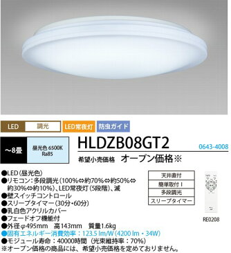 HLDZB08GT2NECLED昼光色シーリングライトワンタッチ取付