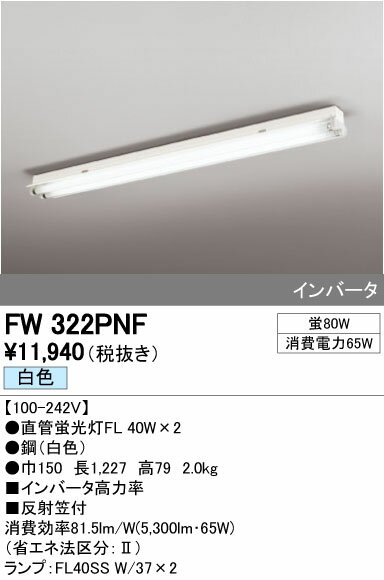 FW322PNF�������ǥ�å����١����饤��D�ŵ�����ɬ��40W���շ��ָ���