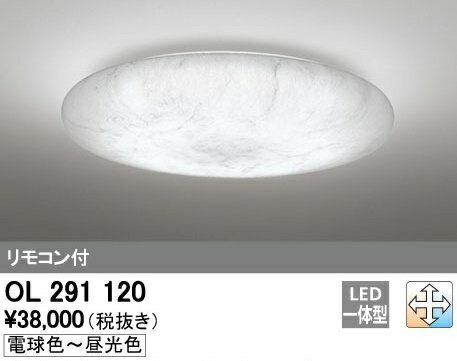 Other - OL291120オーデリックLEDシーリングライト在庫限り大特価
