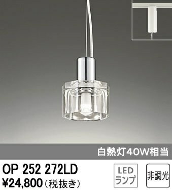Rakuten - OP252272LDオーデリック引掛シーリング取付LEDペンダント在庫限り　大特価