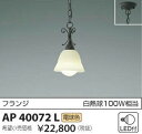 当社在庫限り大特価!AP40072LコイズミLEDペンダントフレンジ式(3)