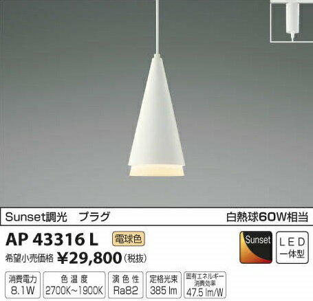 Rakuten - 当社在庫限り大特価！AP43316LコイズミLEDペンダントフレンジ式