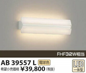 Rakuten - 当社 在庫限り 大特価 ！ AB39557L コイズミLEDブラケット ブラケット
