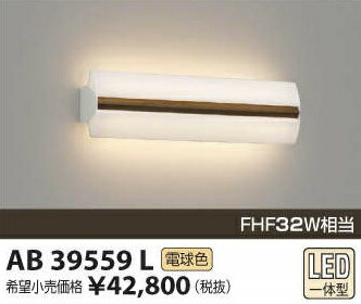 Niche, Picture - 当社 在庫限り 大特価 ！ AB39559L コイズミLEDブラケット ブラケット
