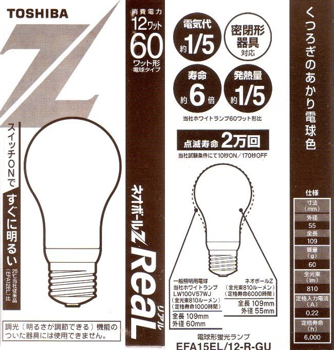 EFA15EL/12-R-GU（電球色）ネオボールE26口金タイプ　当店倉庫在庫有　翌営業日出荷予定（欠品の場合取り寄せ） その1