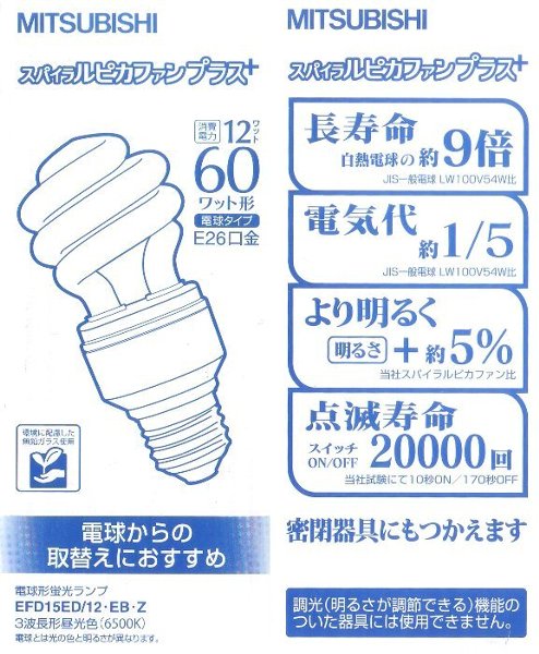 電球形蛍光灯 EFD15ED/12-EB-Z 三菱ルピカ 当店倉庫在庫有 翌営業日出荷予定 欠品の場合取り寄せ 