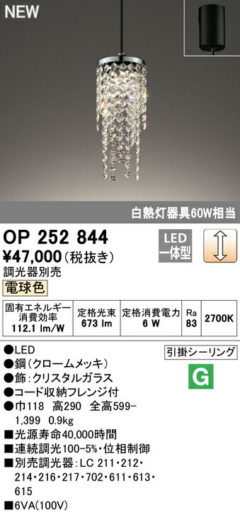 Rakuten - OP252844　オーデリック引掛けシーリング　LEDペンダント当社在庫限り大特価！　電球色