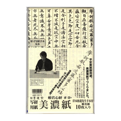 新料紙　みずほ　細字　5色セット　半懐紙　50枚 AG19-2 淡い色合いが美しい