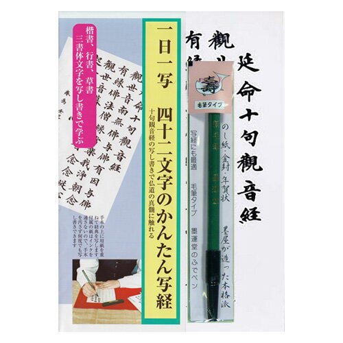 書道用品 墨運堂 延命十句観音経 【メール便対応可】 （29317） 般若心経 写経用具