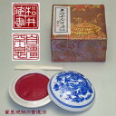 書道用品 篆刻用 印泥 美麗 一両装30g 上海西冷印社製 510012 （601029） 印泥 上海西冷印社 印肉 押印 朱肉